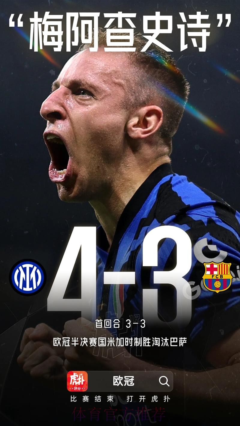 欧冠-哲科双响国米2-0提前出线!末轮与皇马争头名 欧冠-哲科双响国米2-0提前出线!末轮与皇马争头名